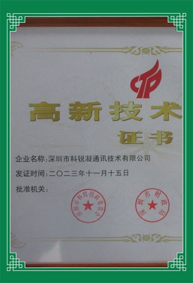 guan yu gao xin ji shu